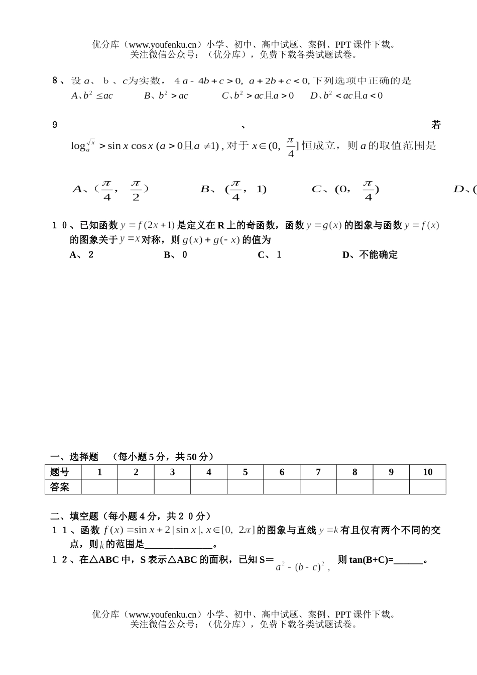 高中三年级数学月考(理)试卷_第1页