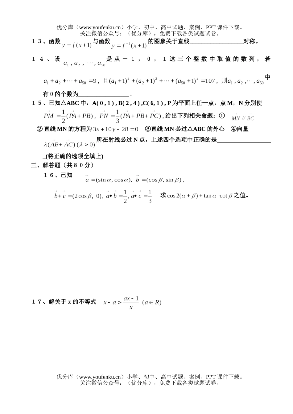 高中三年级数学月考(理)试卷_第2页