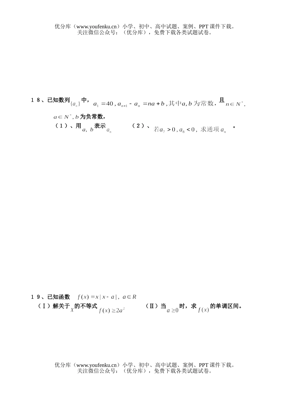 高中三年级数学月考(理)试卷_第3页