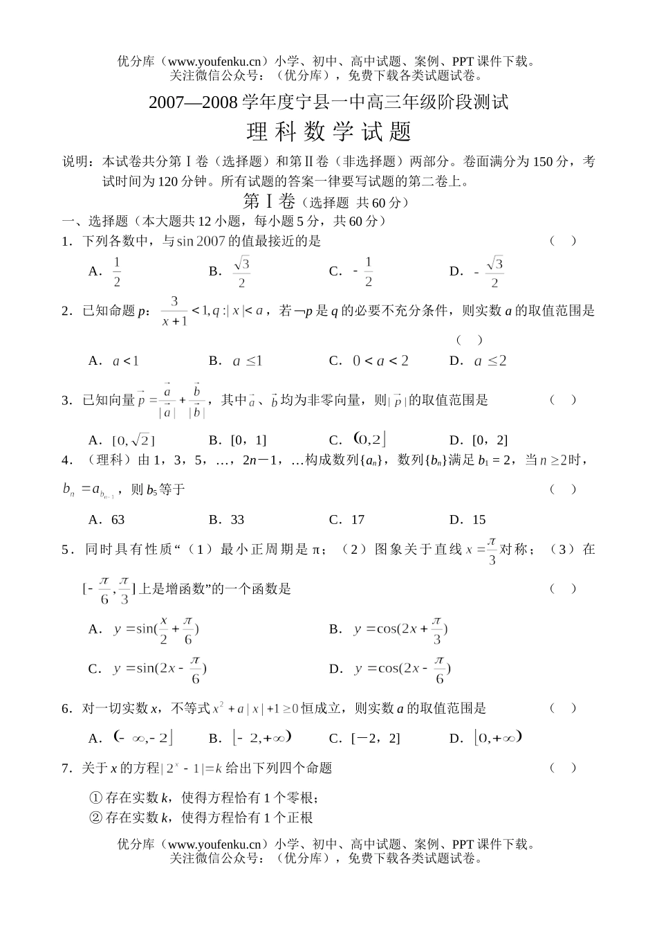 高中三年级数学2008高第一次阶段测试(理)试卷_第1页