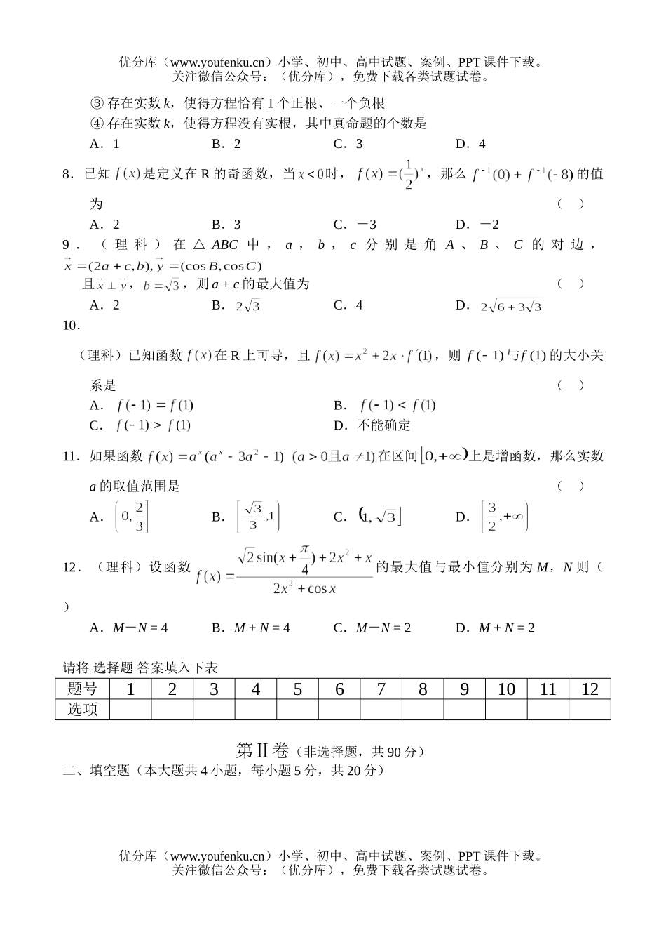 高中三年级数学2008高第一次阶段测试(理)试卷_第2页