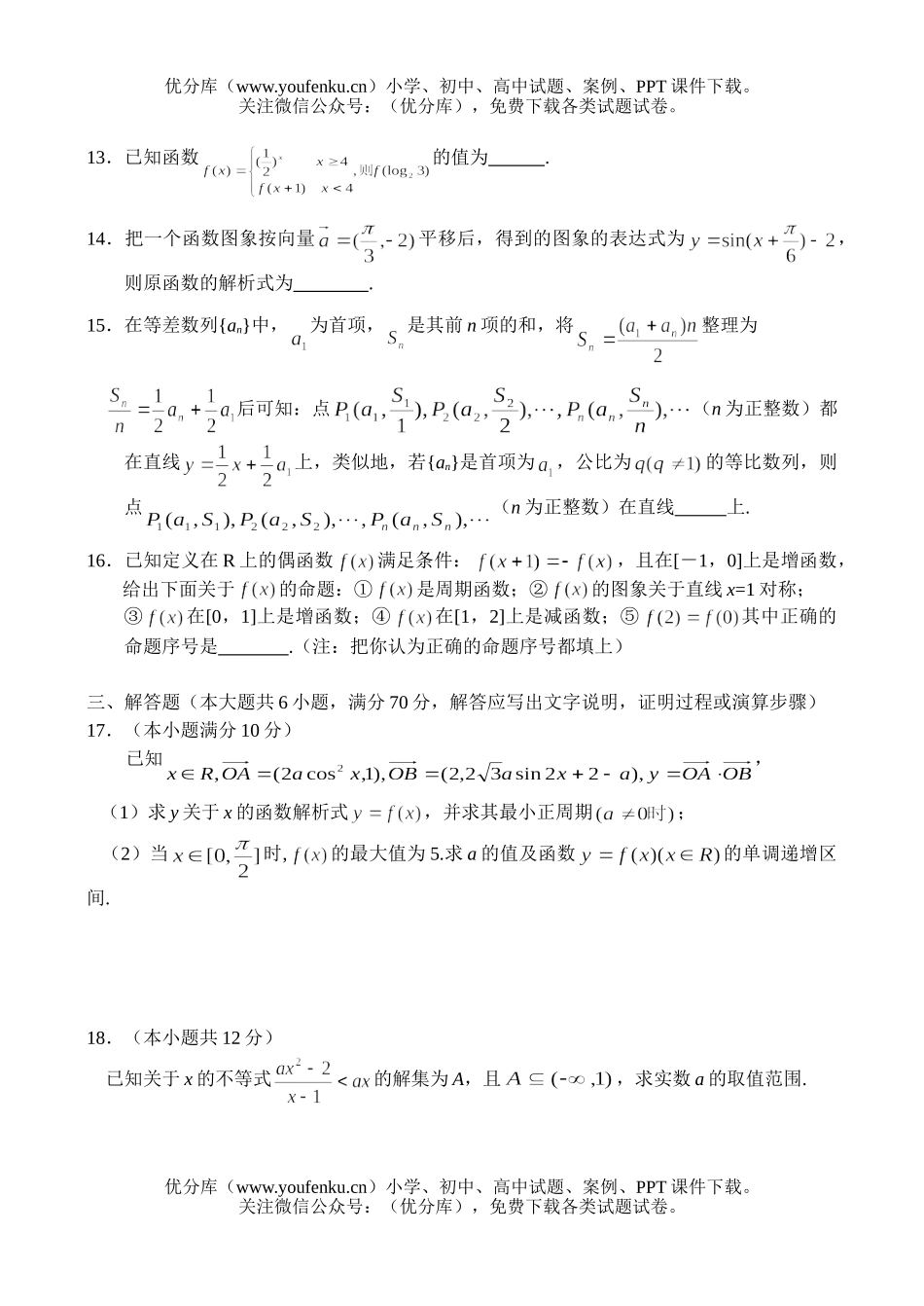高中三年级数学2008高第一次阶段测试(理)试卷_第3页