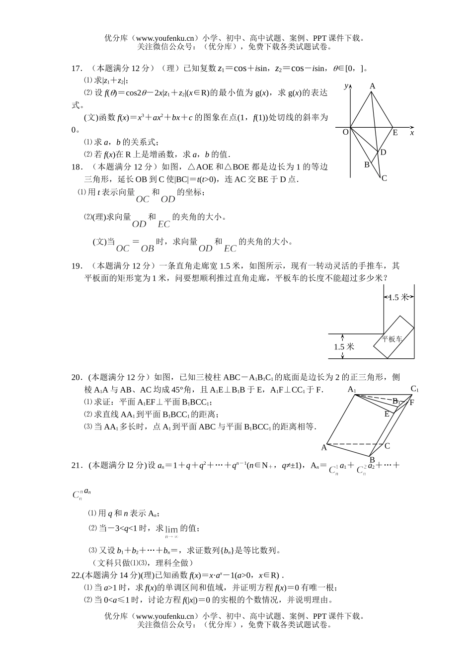 高中三年级数学2008全程基础适应性训练试卷_第3页