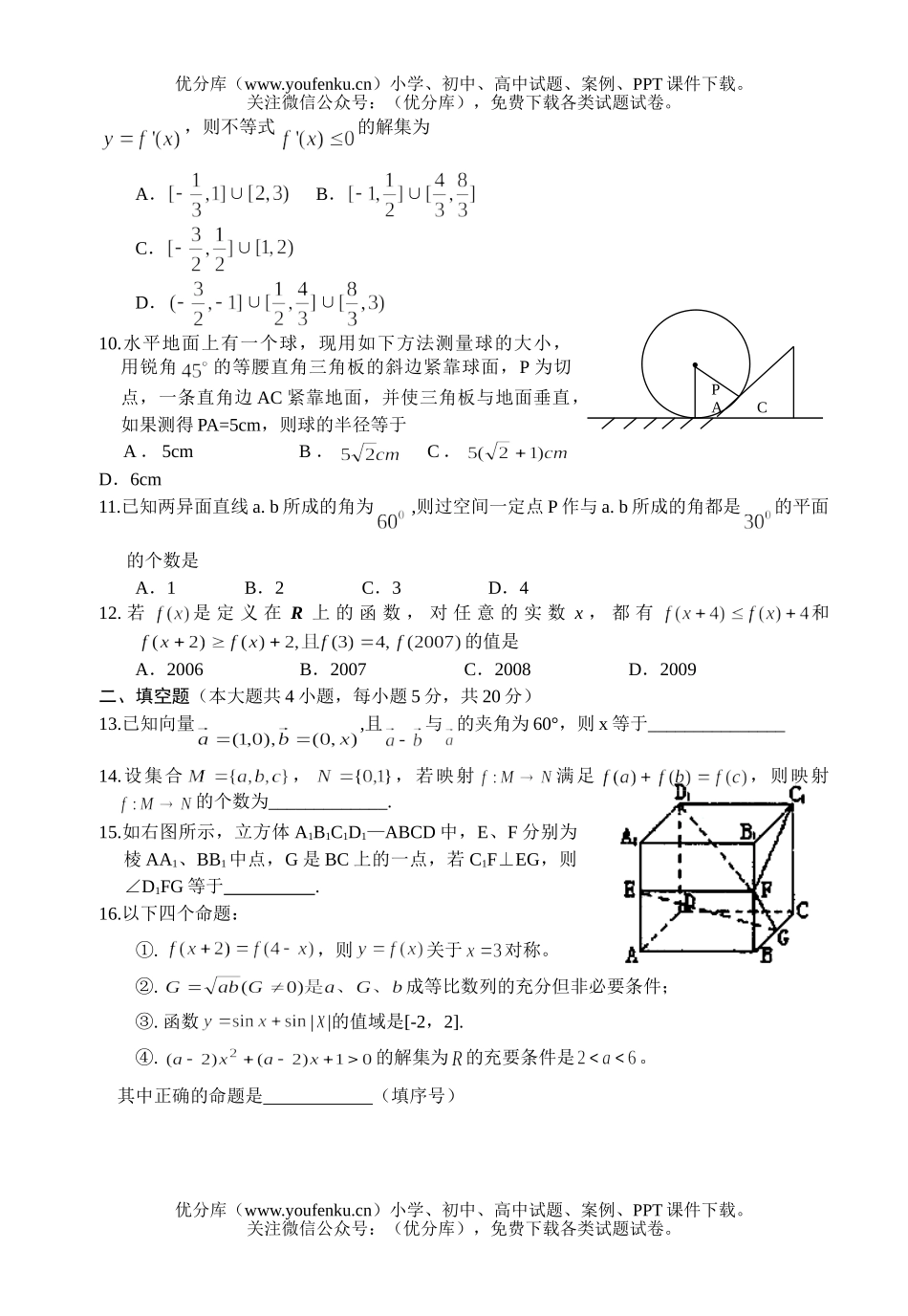 高中三年级数学2008级高11月联考(理科)试卷_第2页