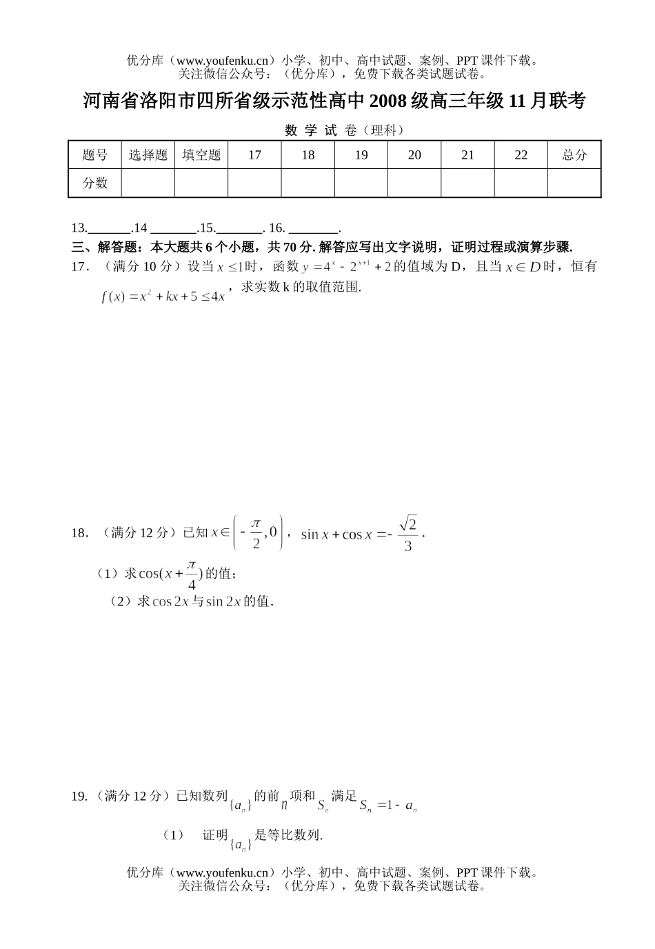 高中三年级数学2008级高11月联考(理科)试卷_第3页