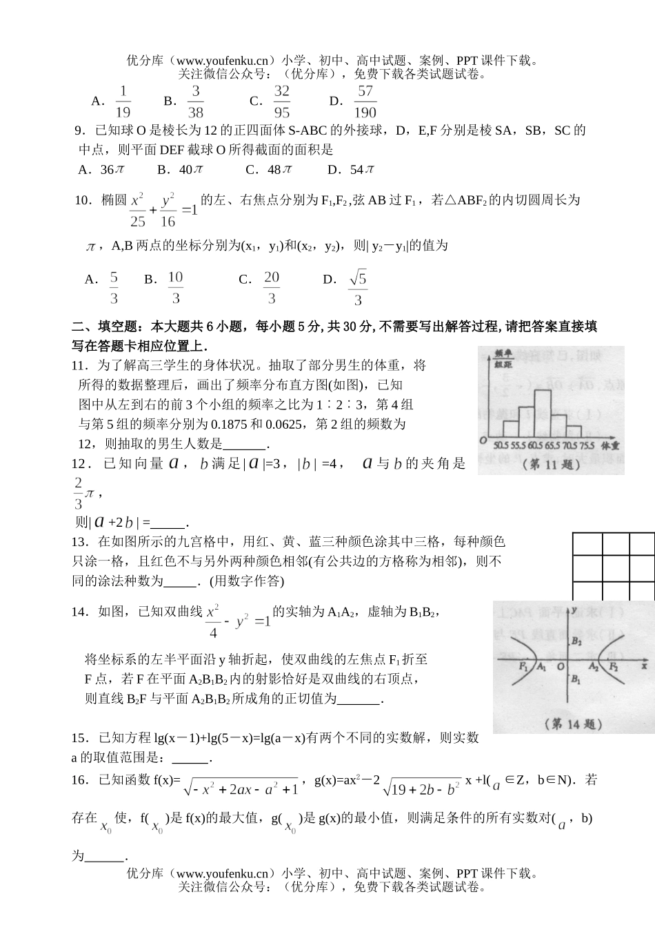 高中三年级数学第三次质量检测试卷_第2页
