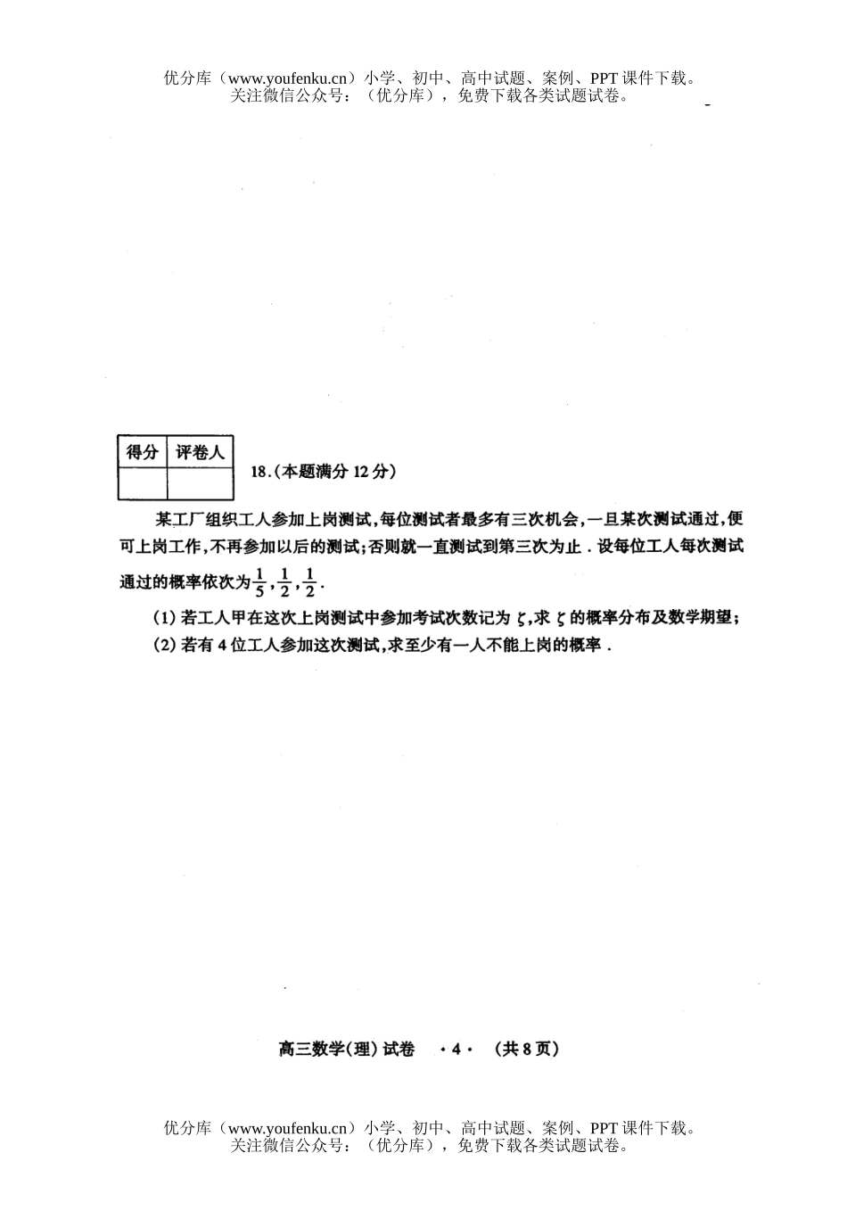 高中三年级数学第三次调研(理工类)试卷_第3页
