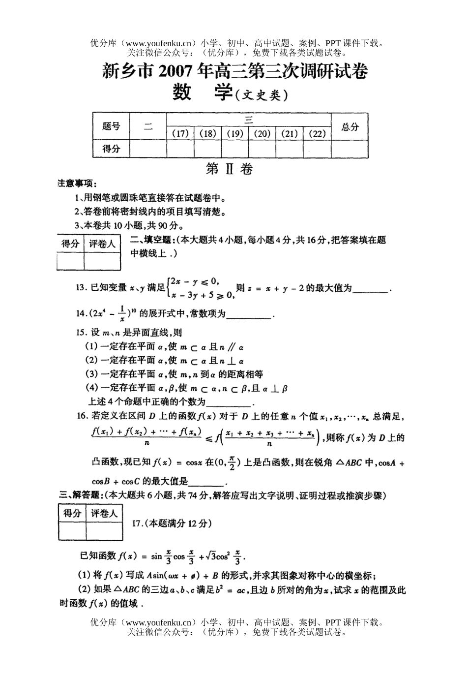 高中三年级数学第三次调研(文史类)试卷_第2页