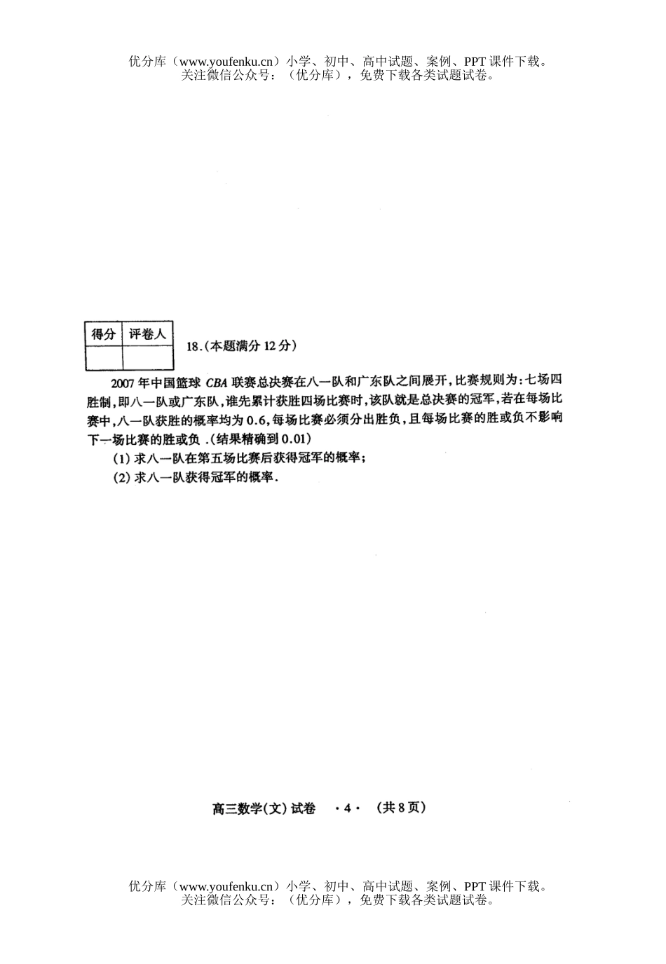 高中三年级数学第三次调研(文史类)试卷_第3页