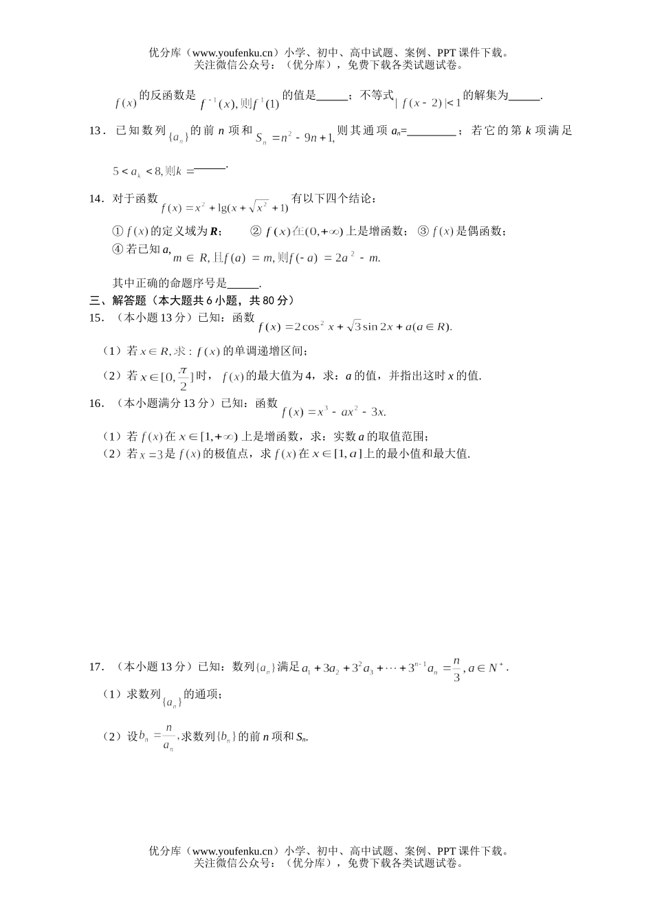 高中三年级数学2008年高第一学期期中测验(理科)试卷_第2页