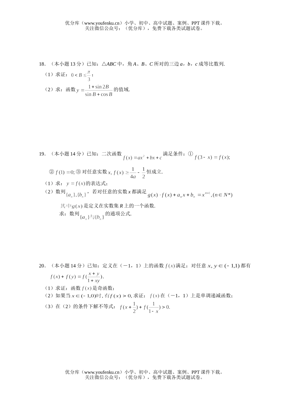 高中三年级数学2008年高第一学期期中测验(理科)试卷_第3页
