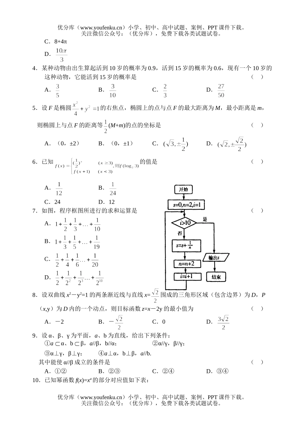 高中三年级数学第三次调研考试(理工类)试卷_第1页