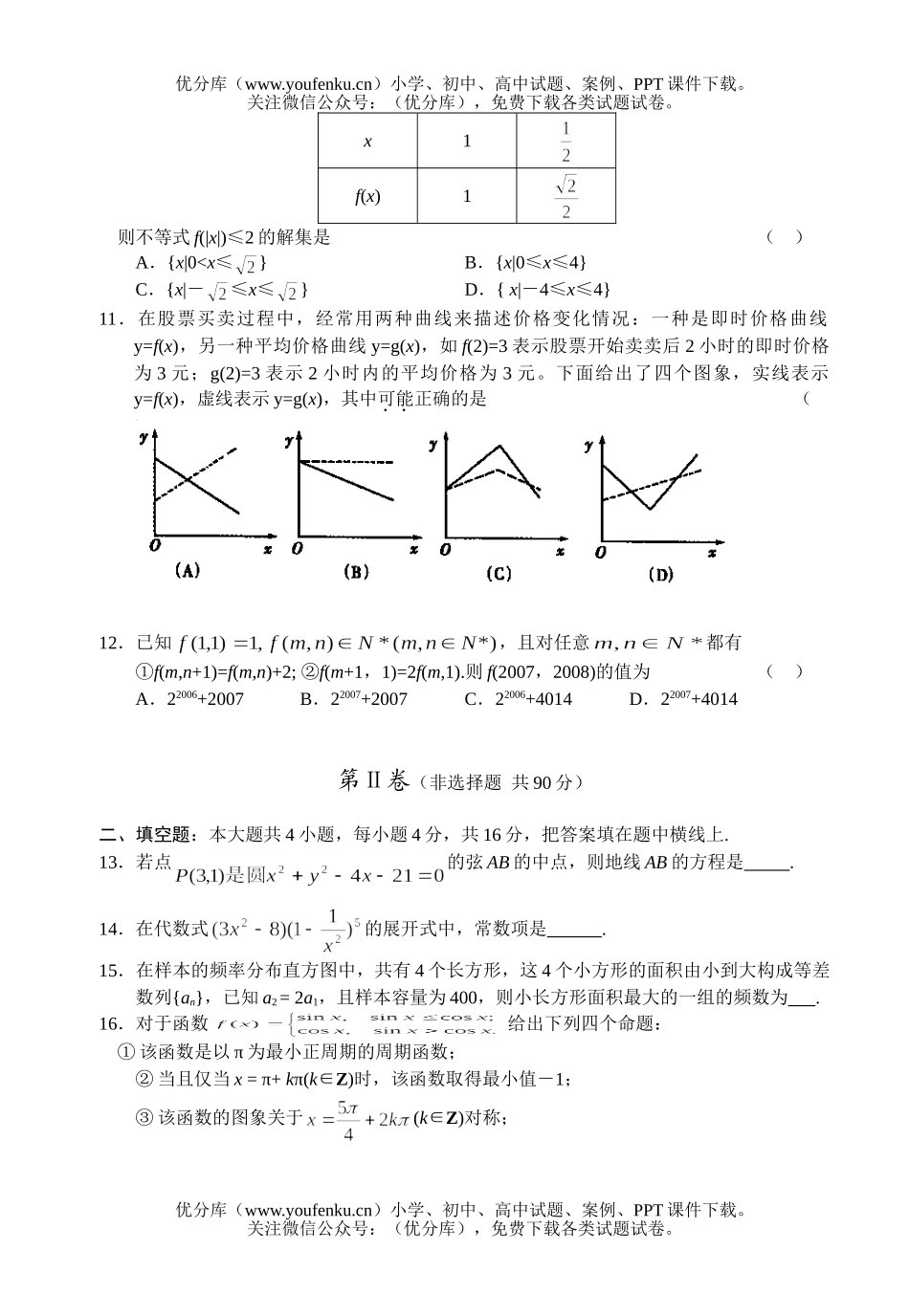 高中三年级数学第三次调研考试(理工类)试卷_第2页