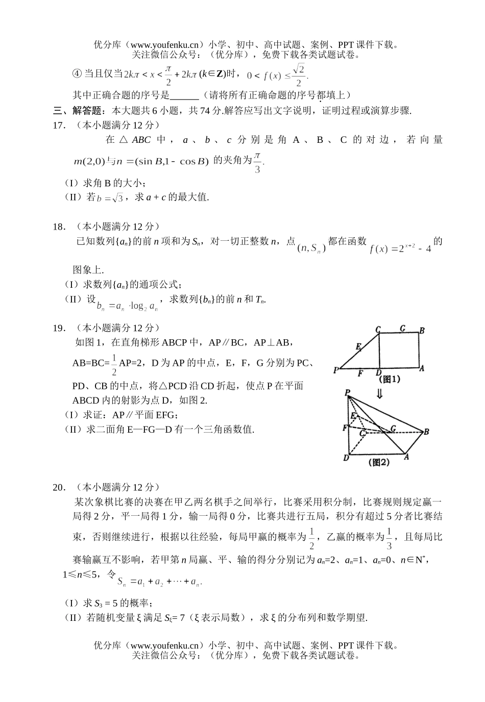 高中三年级数学第三次调研考试(理工类)试卷_第3页