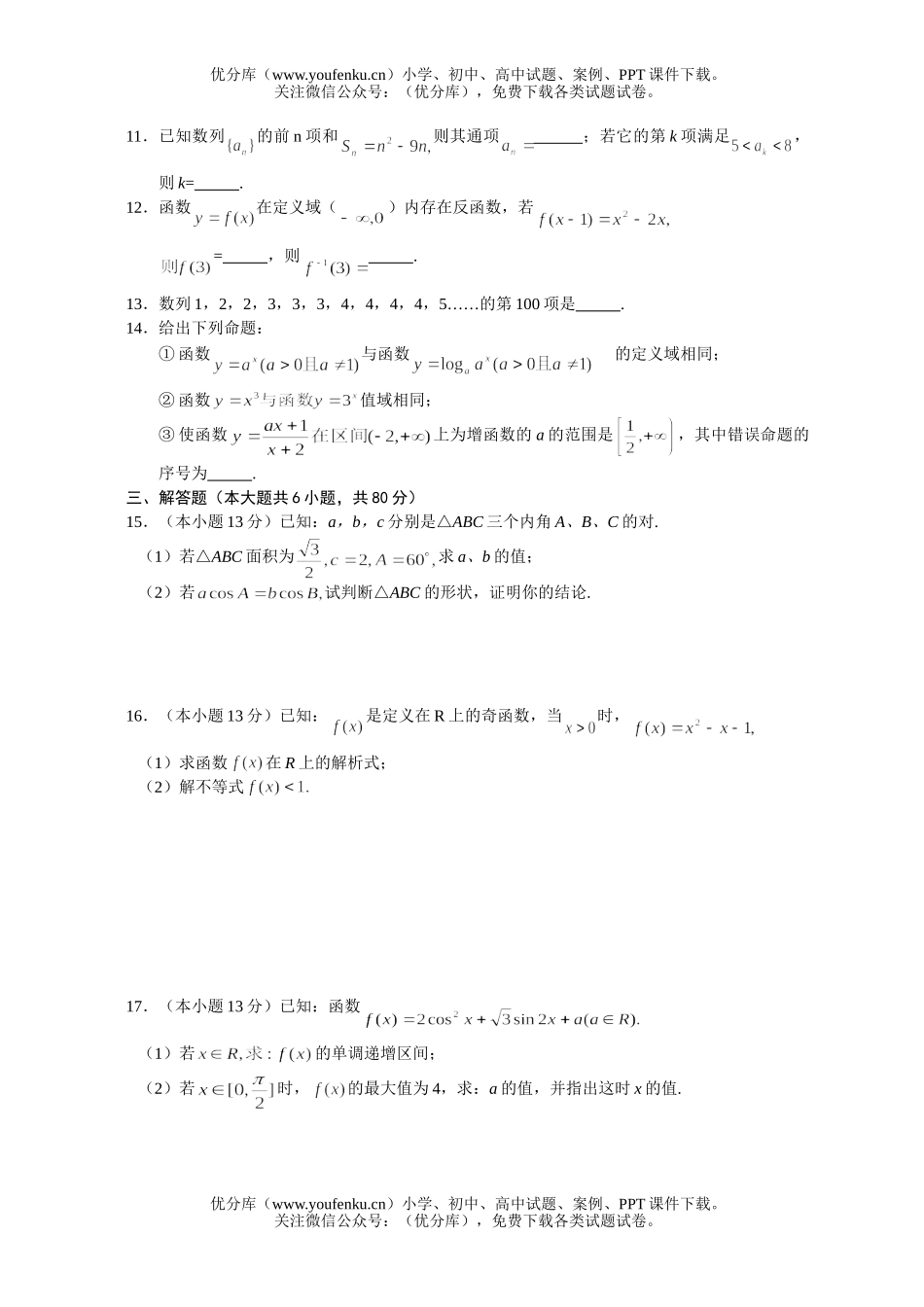 高中三年级数学2008年高第一学期期中测验(文科)试卷_第2页