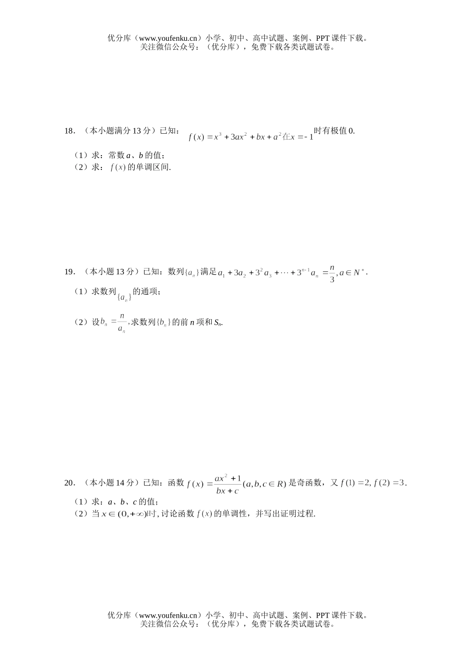 高中三年级数学2008年高第一学期期中测验(文科)试卷_第3页