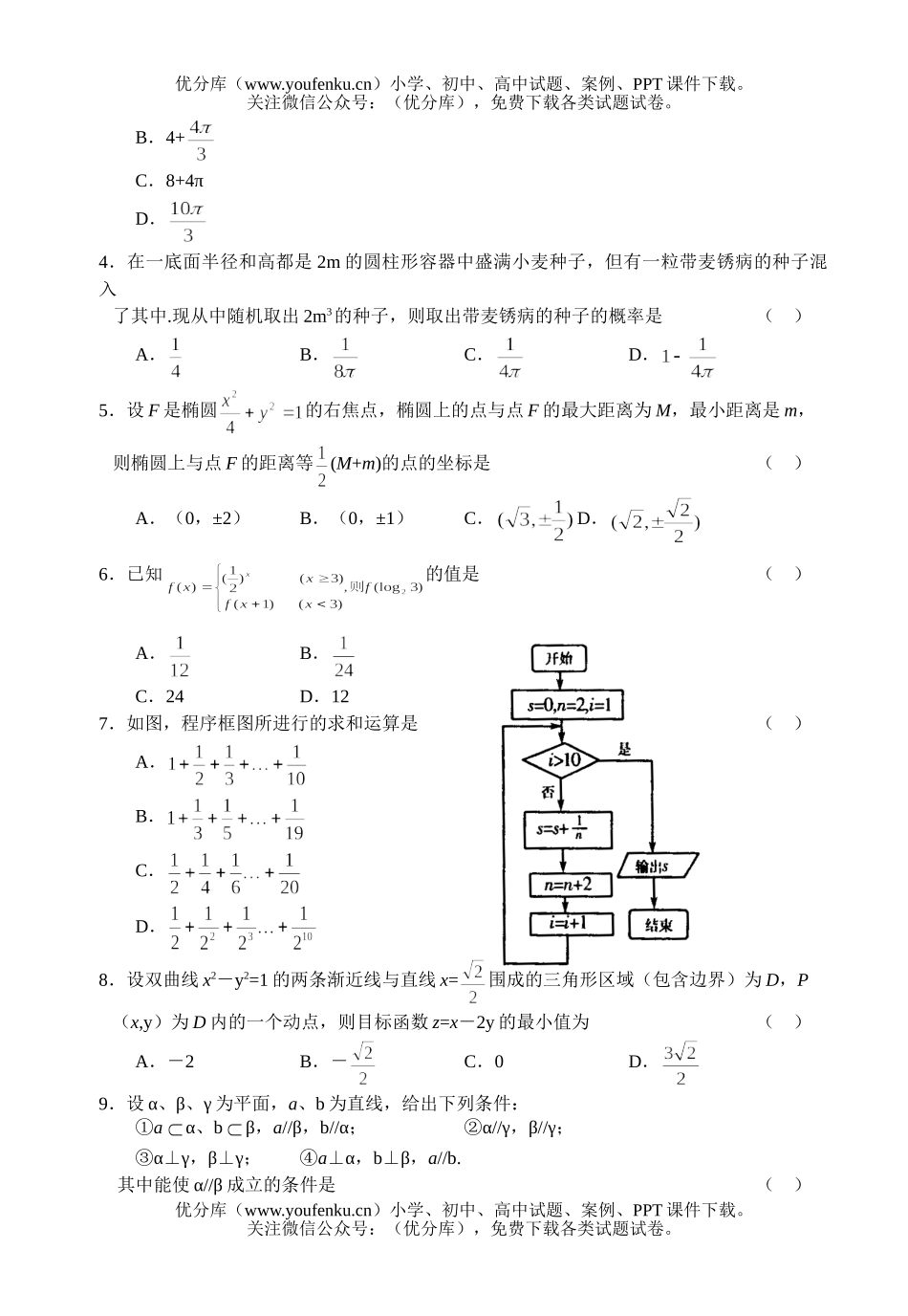高中三年级数学第三次调研考试(文史类)试卷_第1页