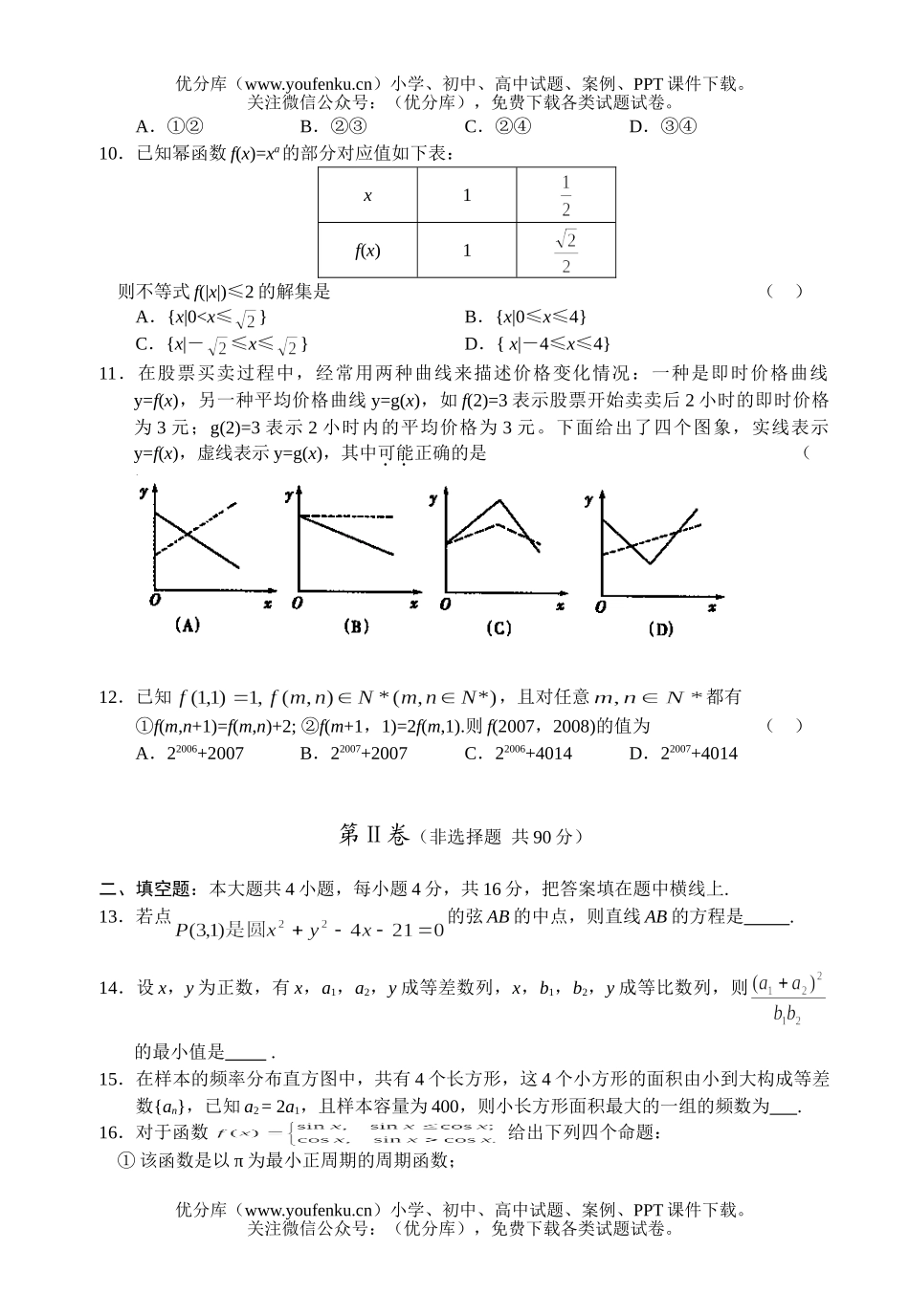 高中三年级数学第三次调研考试(文史类)试卷_第2页