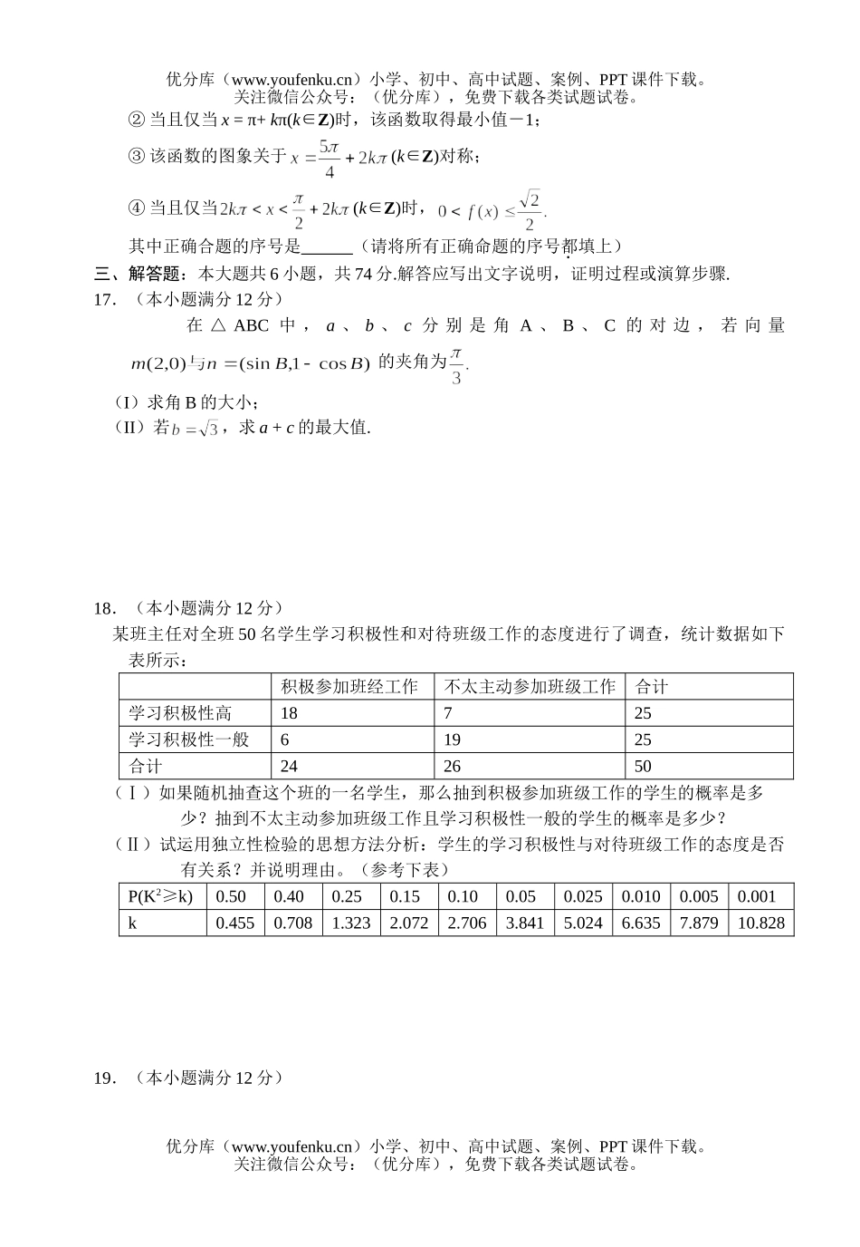 高中三年级数学第三次调研考试(文史类)试卷_第3页