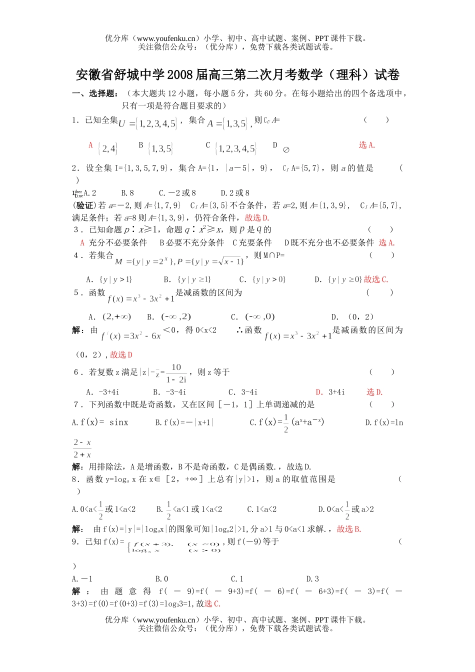 高中三年级数学2008届第二次月考(理科)试卷_第1页