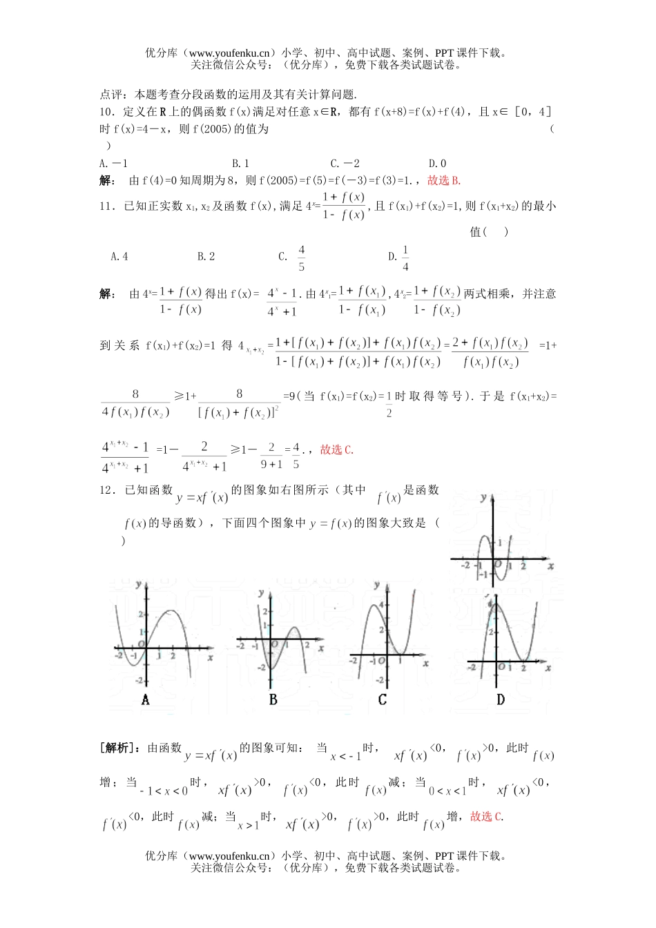 高中三年级数学2008届第二次月考(理科)试卷_第2页