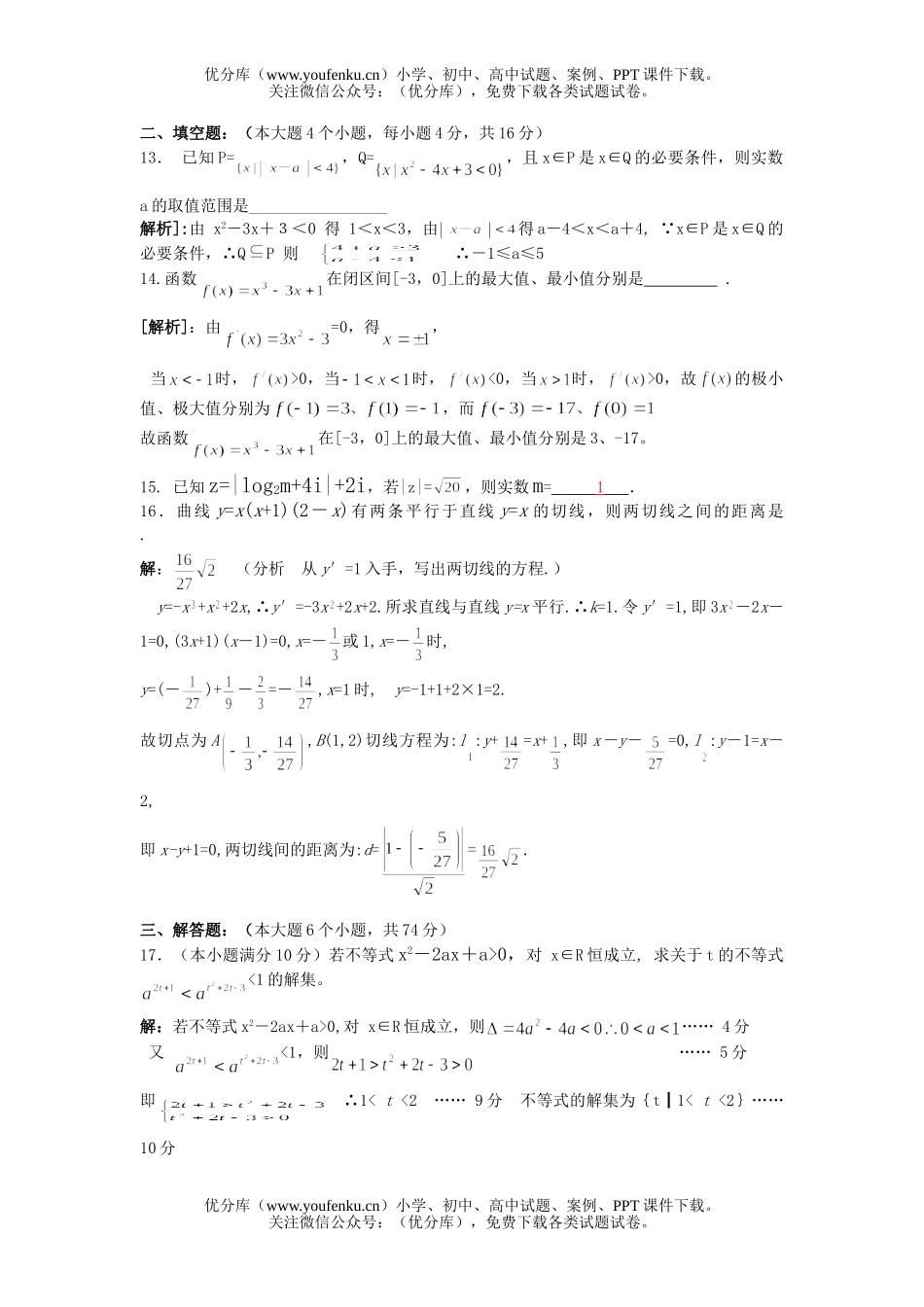 高中三年级数学2008届第二次月考(理科)试卷_第3页
