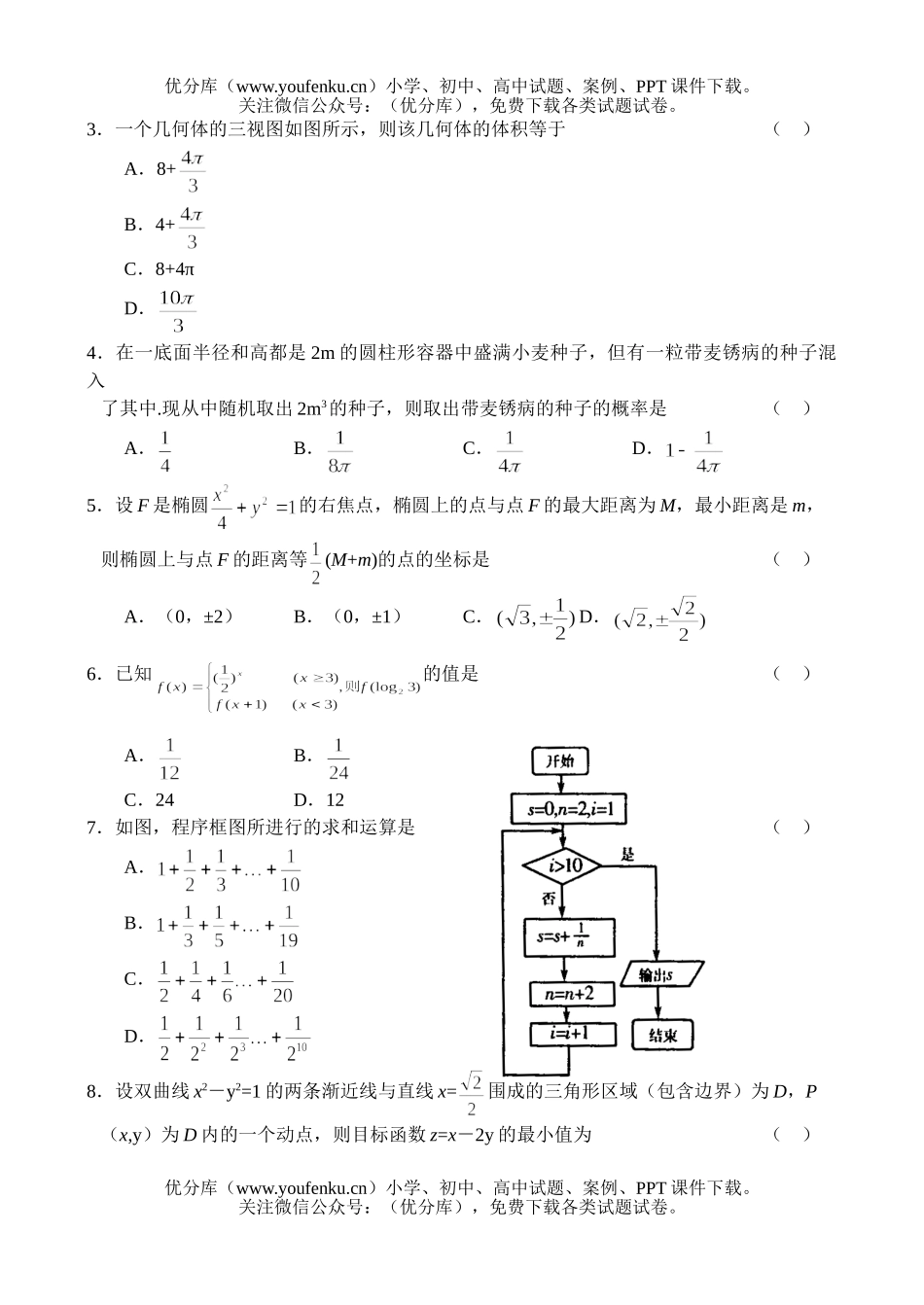 高中三年级数学第三次调研考试文科试卷_第2页
