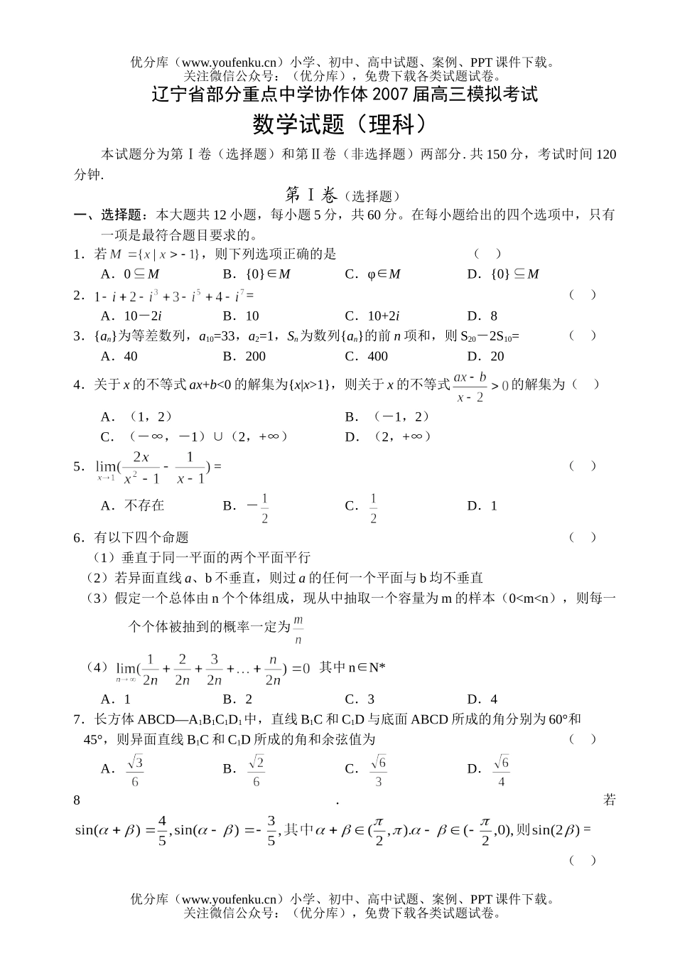 高中三年级数学模拟考试理科试卷_第1页