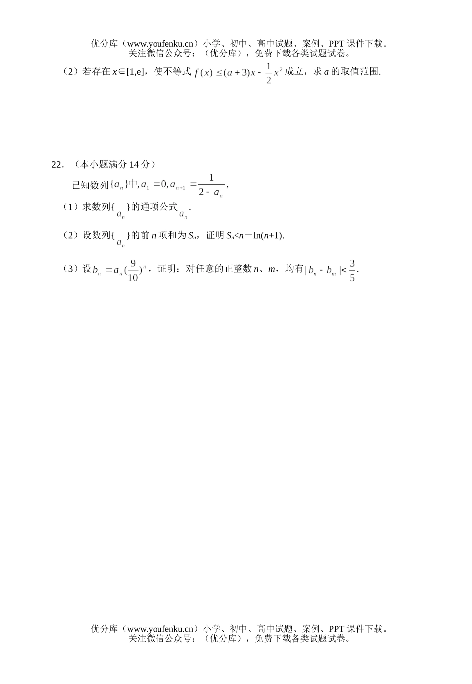 高中三年级数学模拟考试理科试卷_第3页