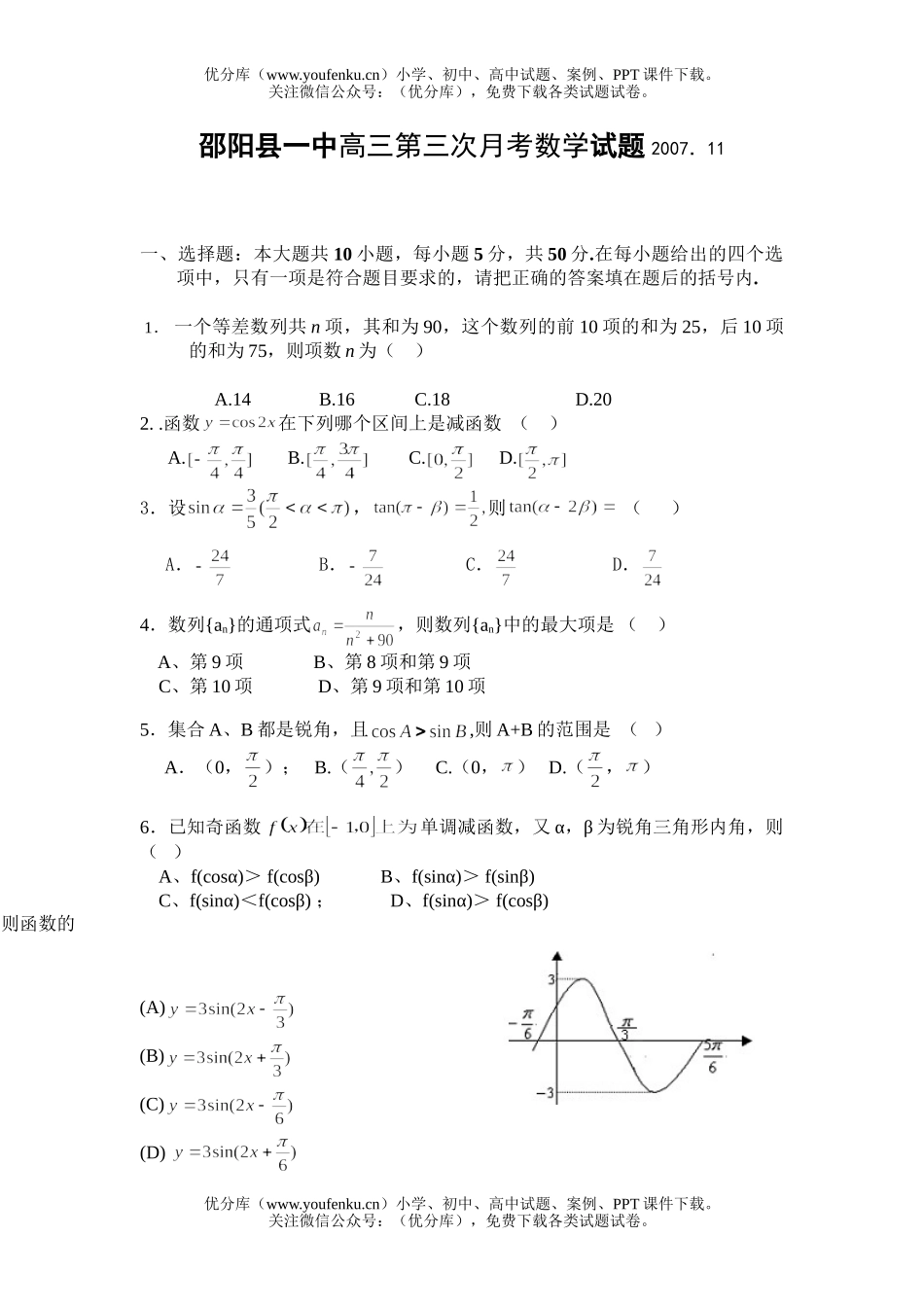 高中三年级数学2008届第三次月考试卷_第1页