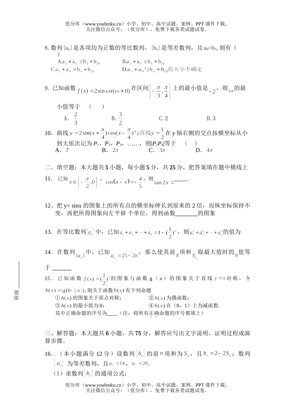 高中三年级数学2008届第三次月考试卷_第2页