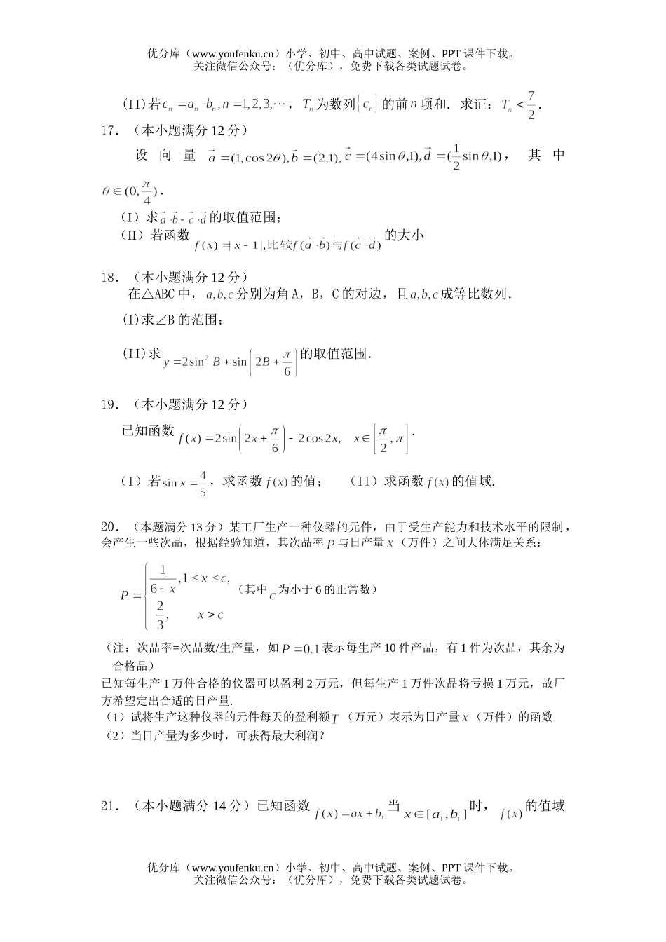 高中三年级数学2008届第三次月考试卷_第3页
