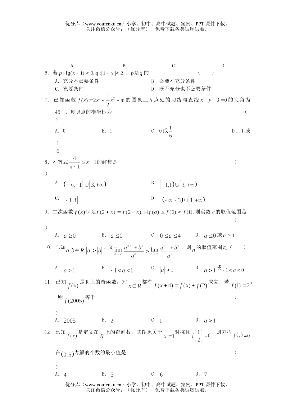 高中三年级数学2008学年第三次月考理科试卷_第1页