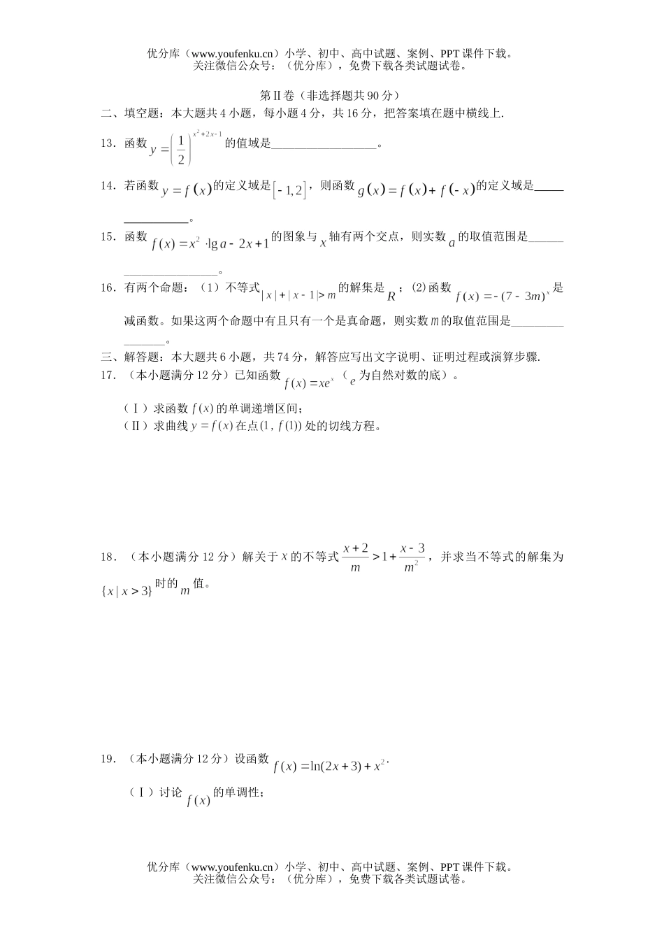 高中三年级数学2008学年第三次月考理科试卷_第2页