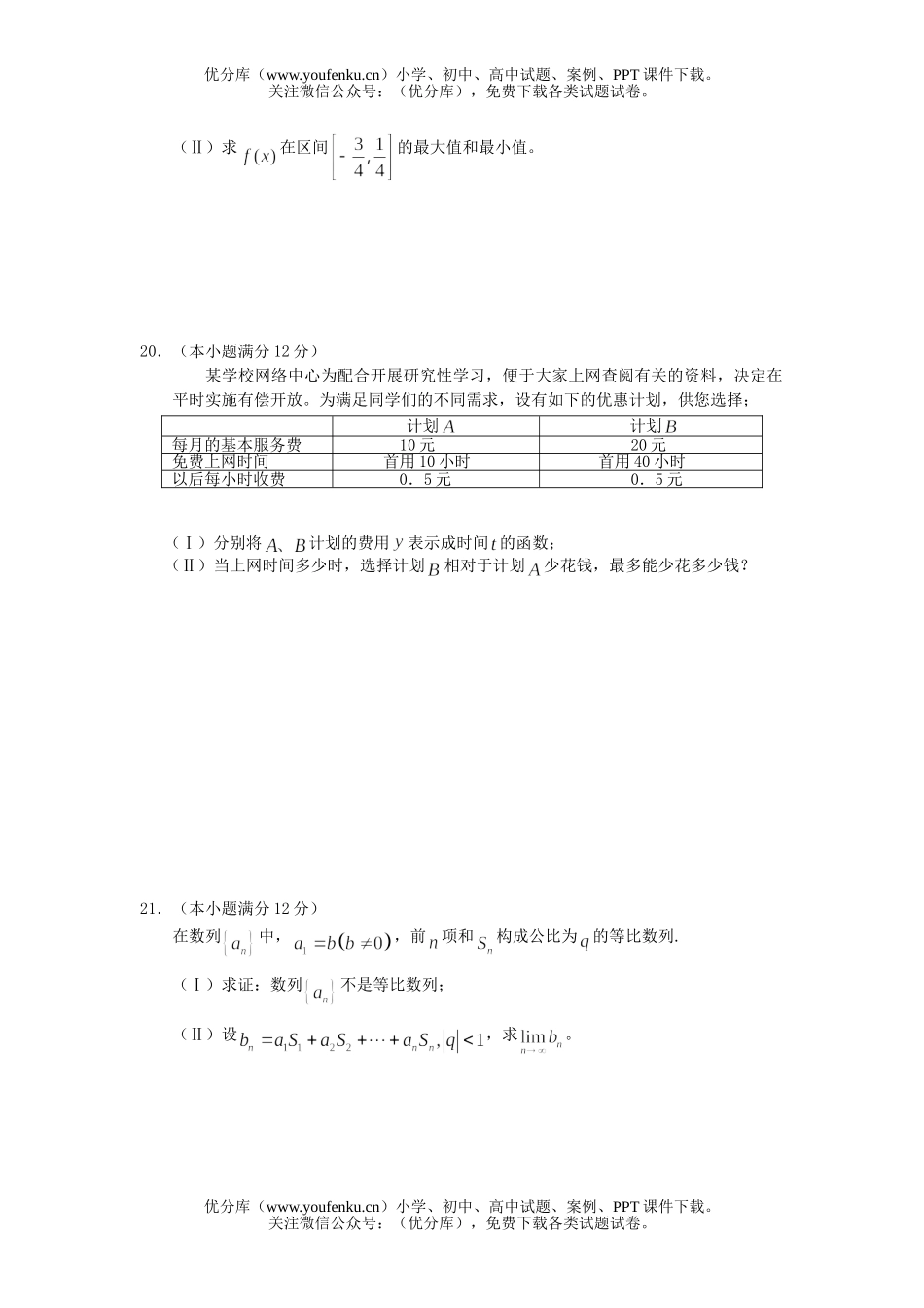高中三年级数学2008学年第三次月考理科试卷_第3页