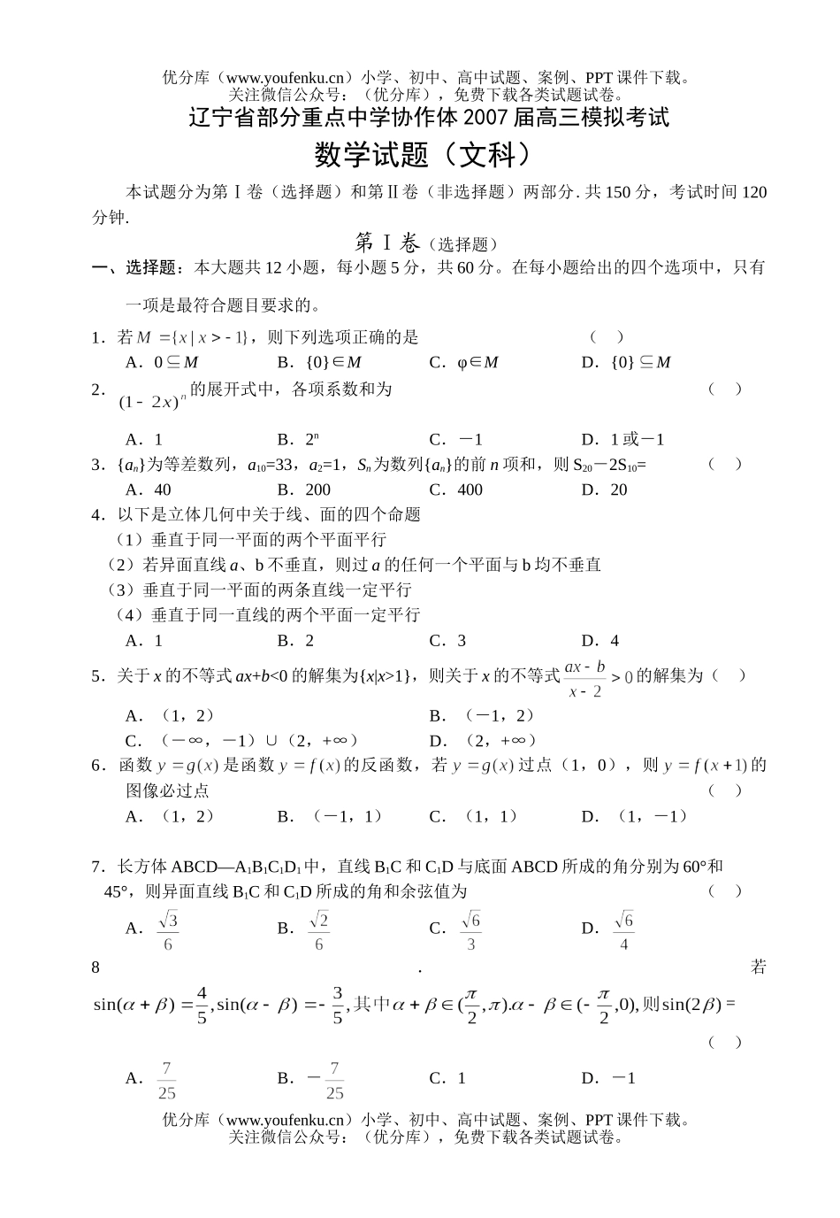 高中三年级数学模拟考试文科试卷_第1页