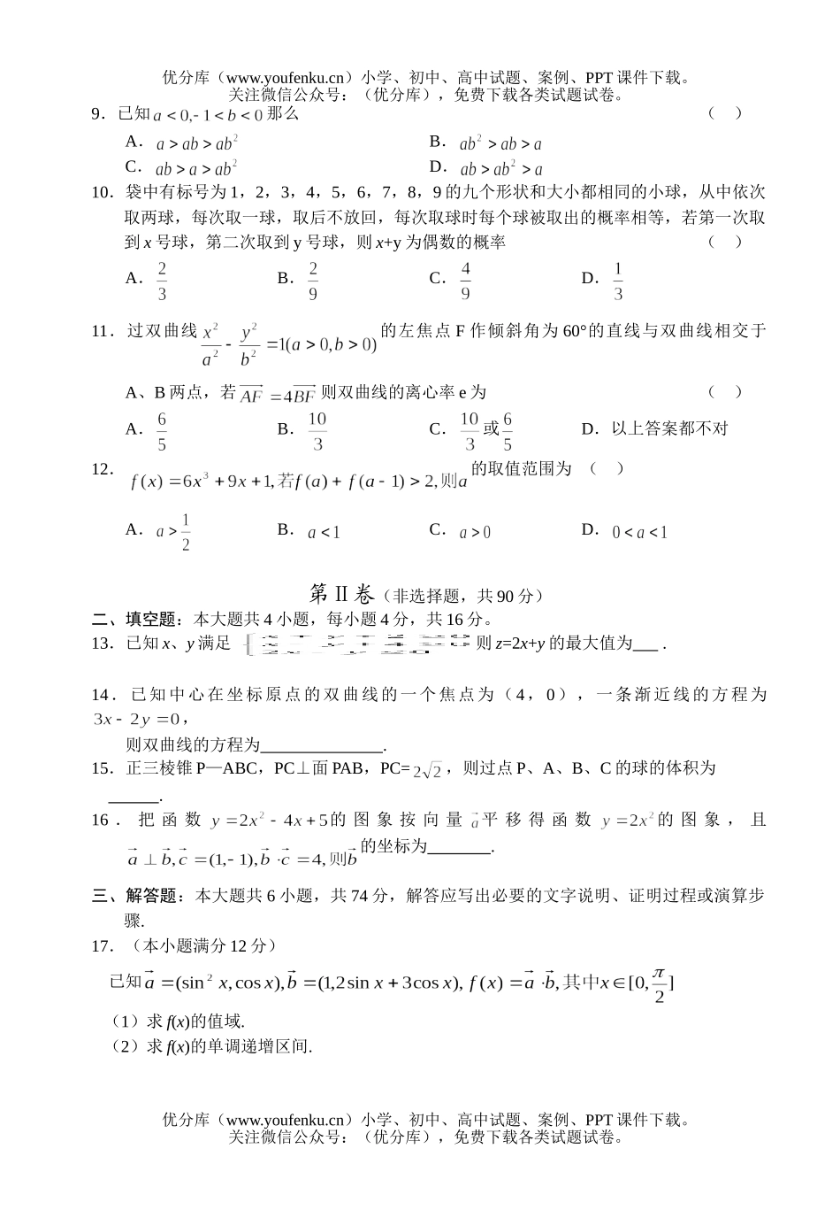 高中三年级数学模拟考试文科试卷_第2页