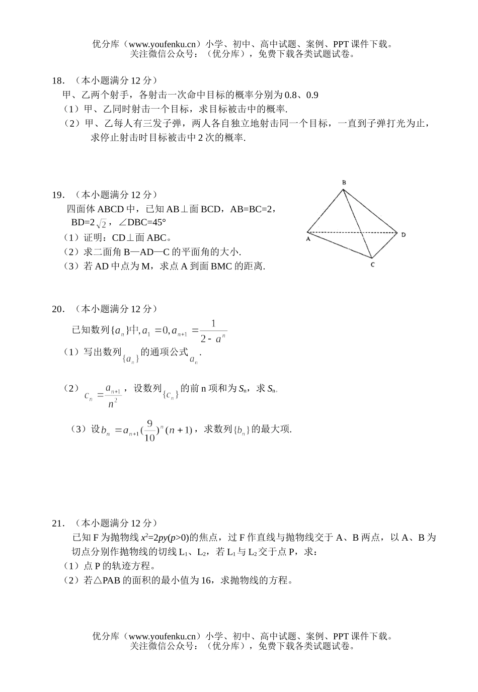高中三年级数学模拟考试文科试卷_第3页