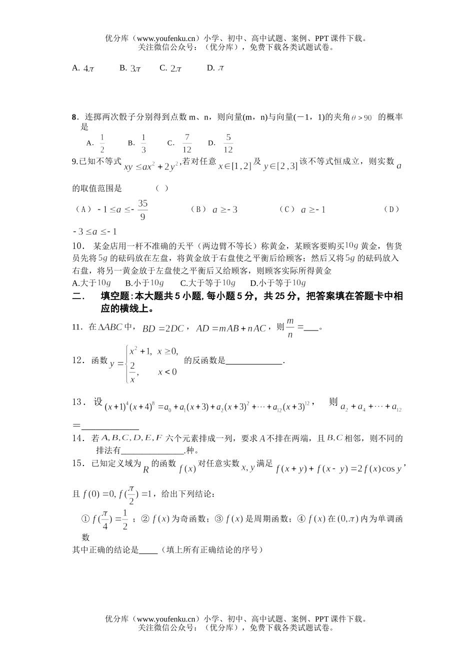 高中三年级数学最后一次模拟考试(文科)试卷_第2页