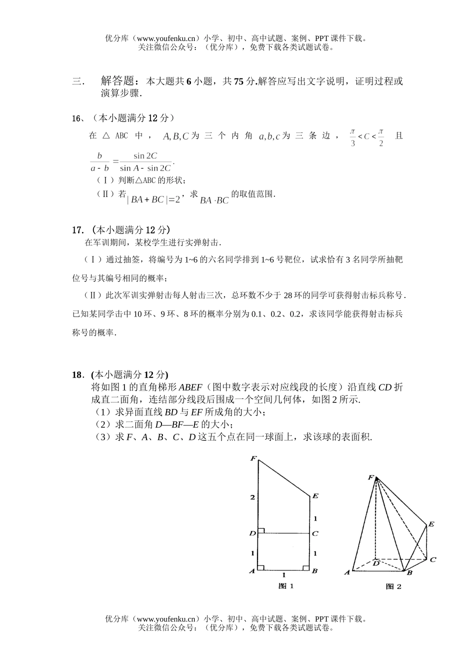 高中三年级数学最后一次模拟考试(文科)试卷_第3页