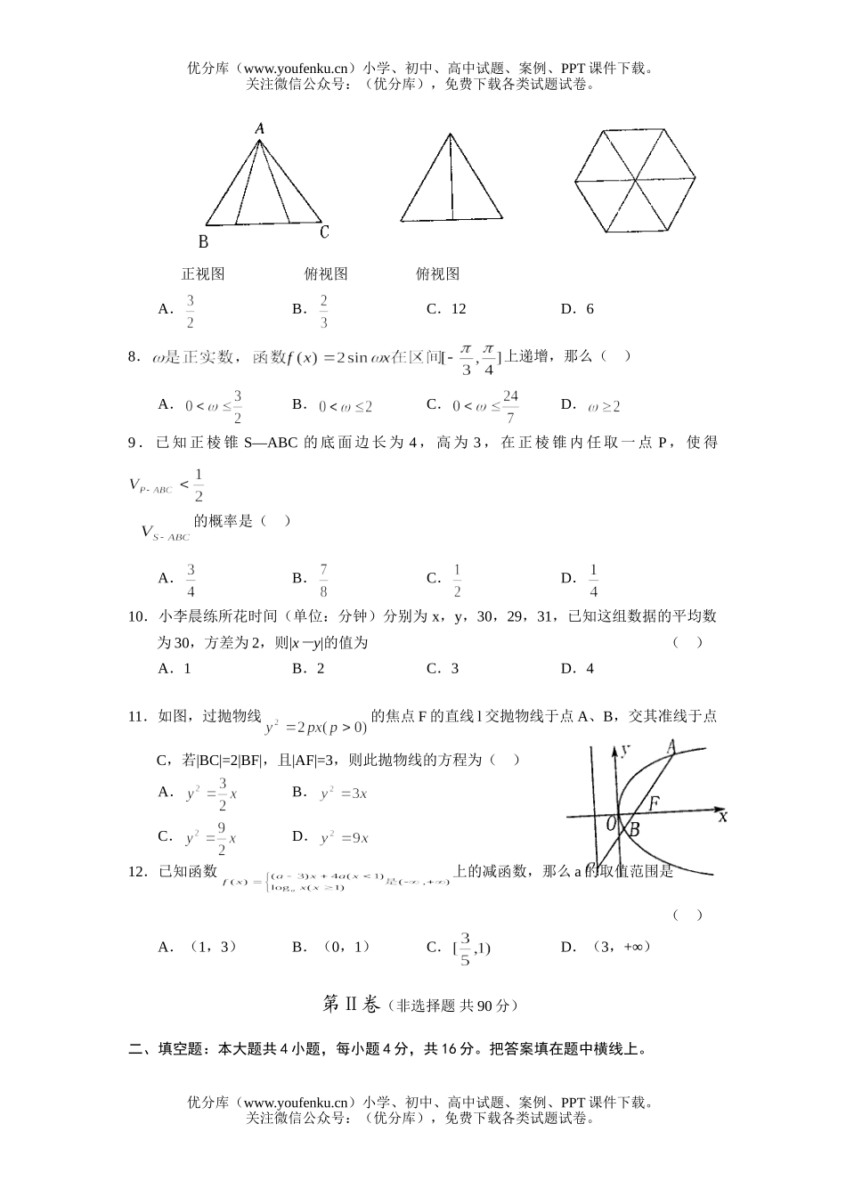 高中三年级数学第四次复习质量检测—(文)试卷_第2页