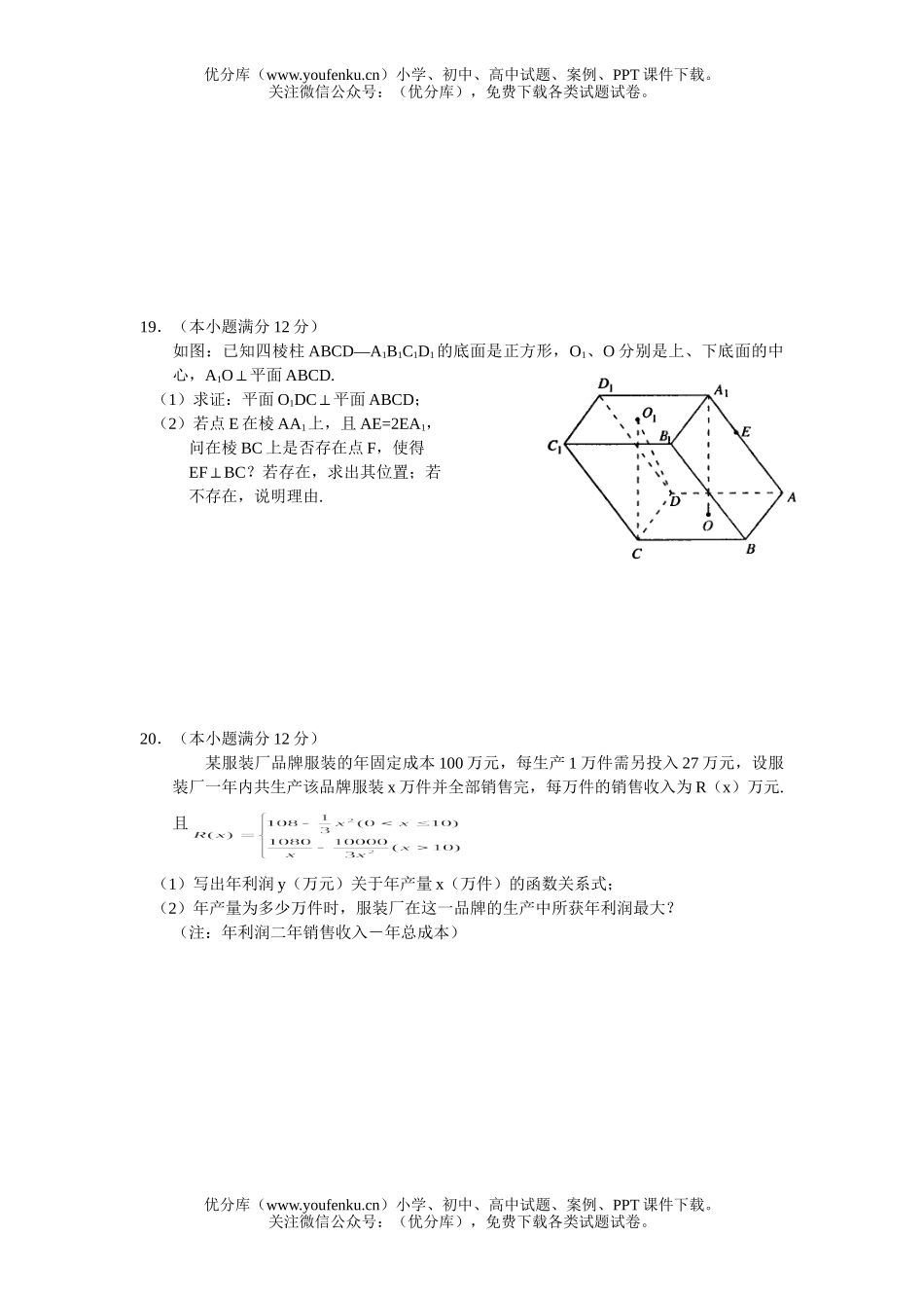 高中三年级数学第四次复习质量检测—(文)试卷_第3页