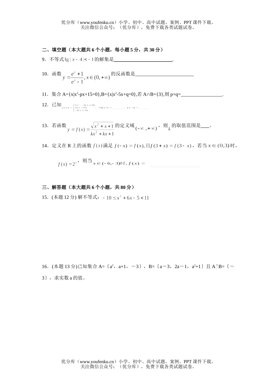 高中三年级数学2008学年度第一次月考试卷_第2页