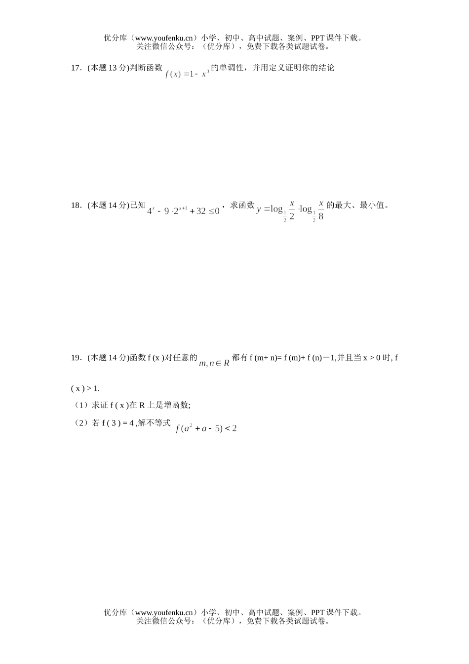 高中三年级数学2008学年度第一次月考试卷_第3页