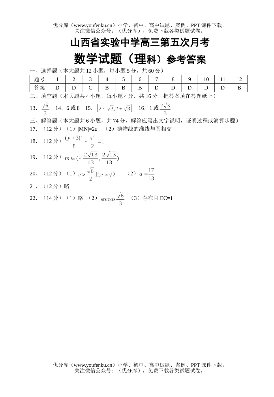 高中三年级数学第五次月考(理科)试卷_第3页