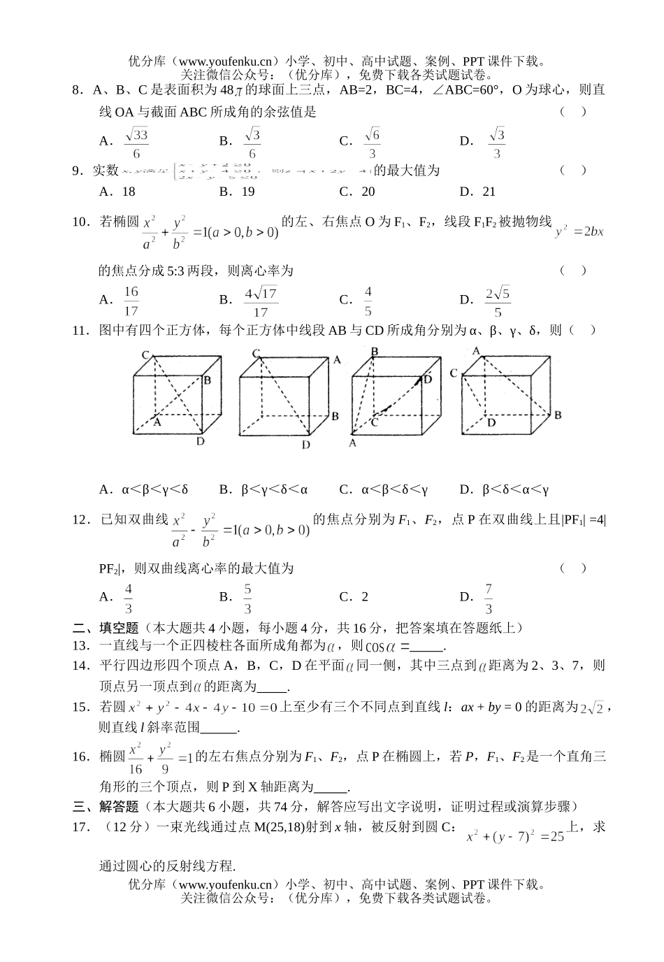 高中三年级数学第五次月考(文科)试卷_第2页