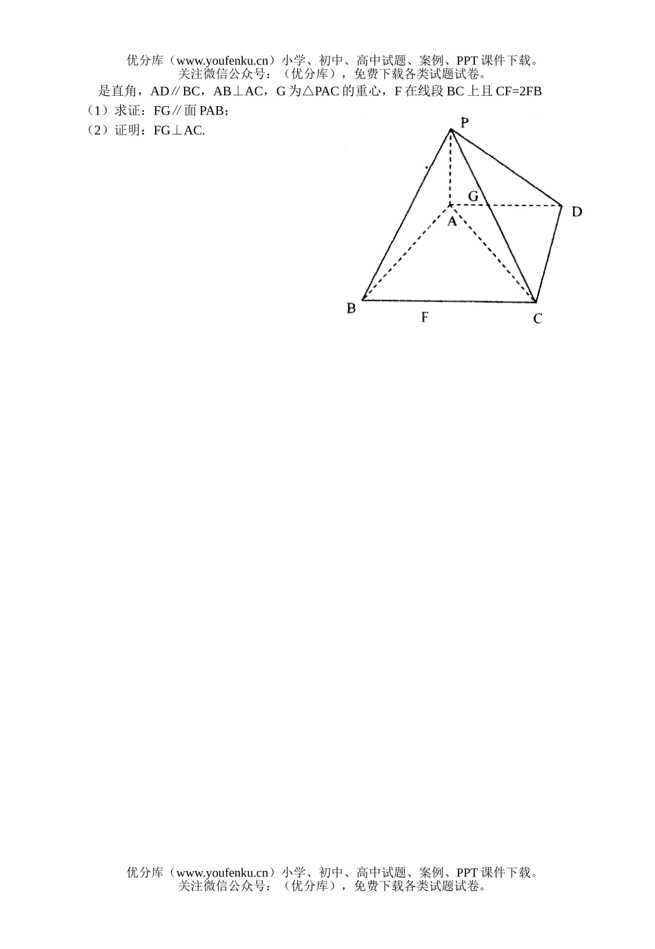 高中三年级数学第五次月考(文科)试卷_第3页