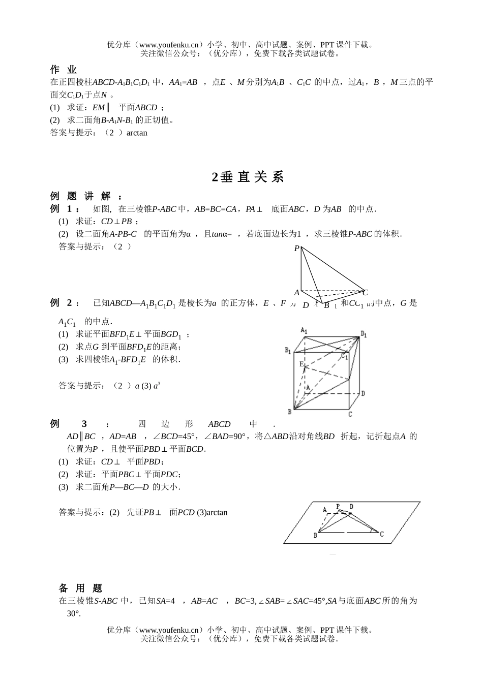 高中三年级数学立体几何专题复习讲义资料试卷_第1页