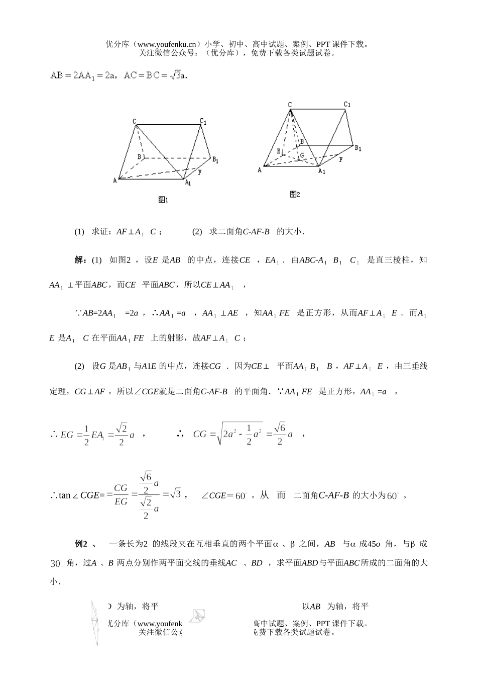高中三年级数学立体几何专题复习讲义资料试卷_第3页