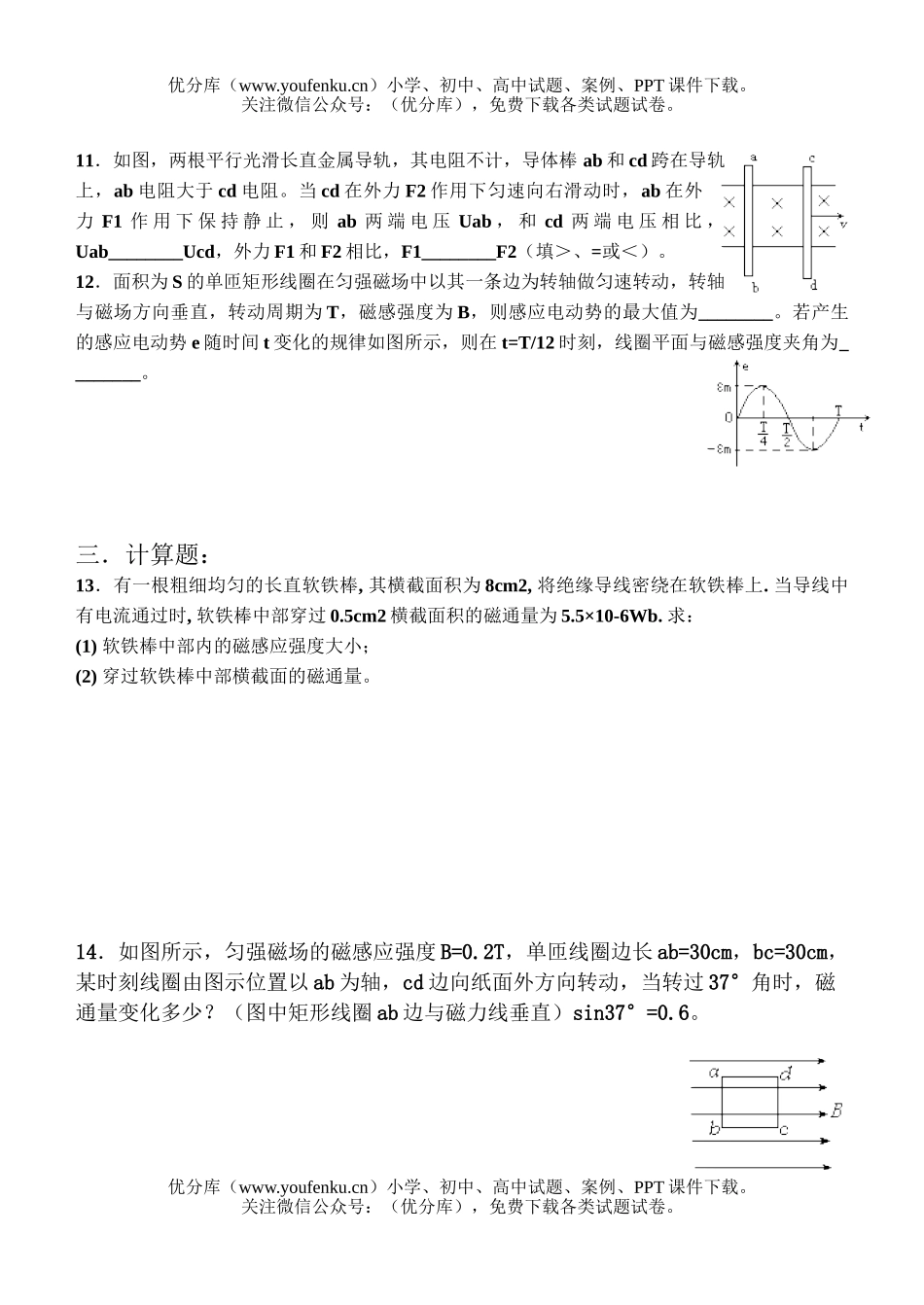 高中三年级物理电磁感应单元测验2试卷_第3页